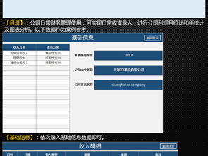 實用公司企業(yè)財務(wù)收支核算利潤統(tǒng)計管理系統(tǒng)模板 Excel格式與物業(yè)管理應(yīng)用